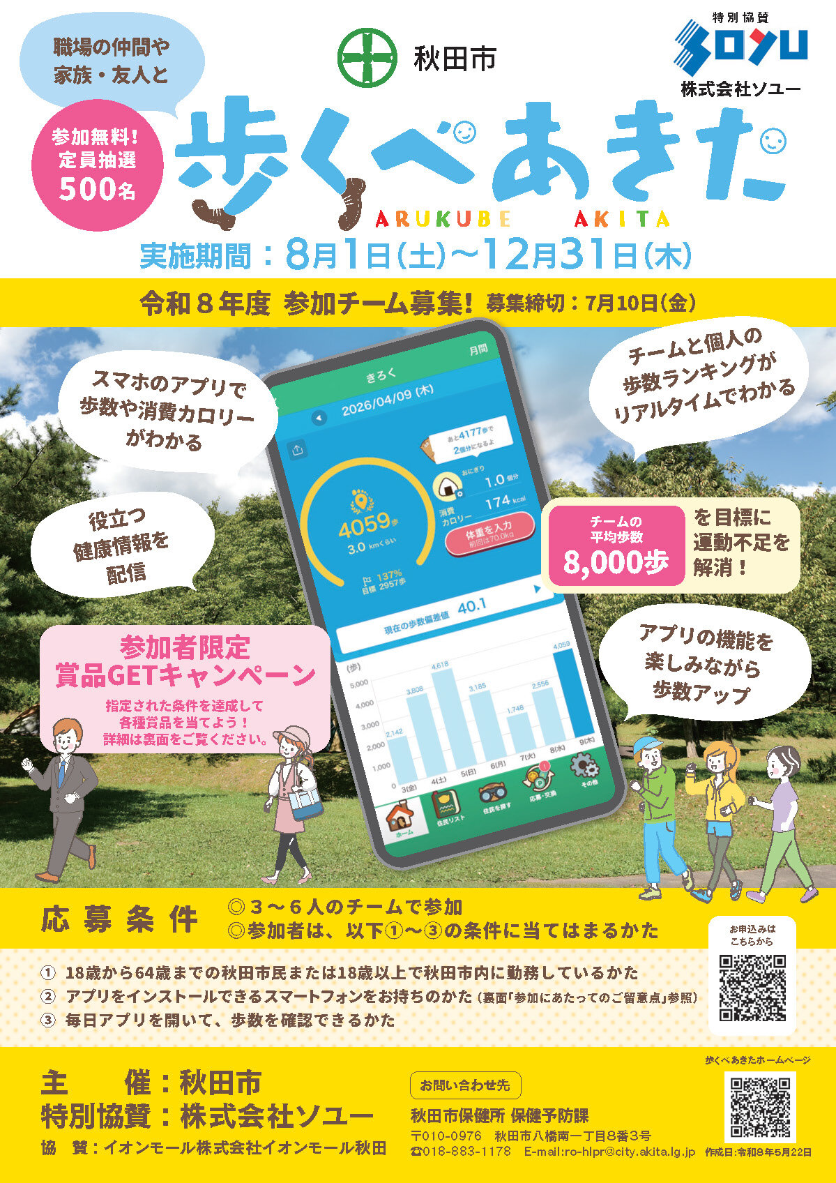 歩くべ秋田 チラシ01