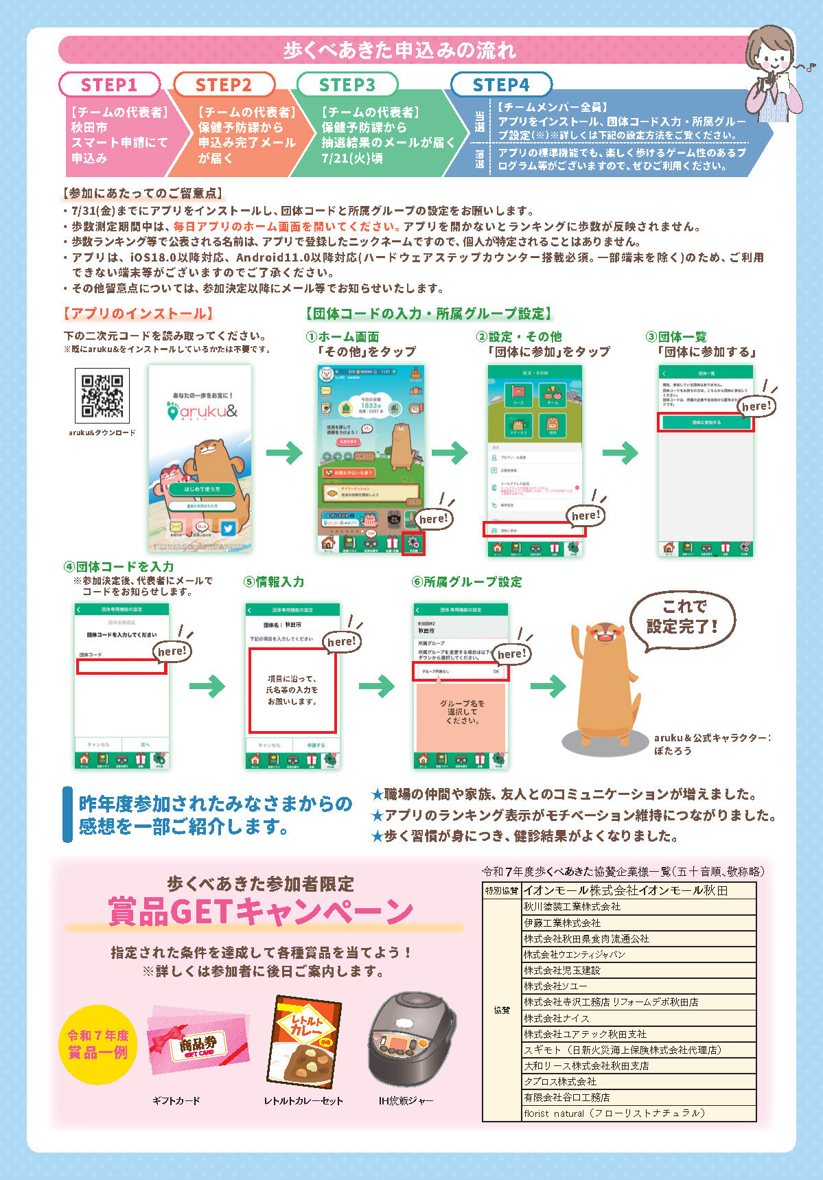 歩くべ秋田 チラシ02