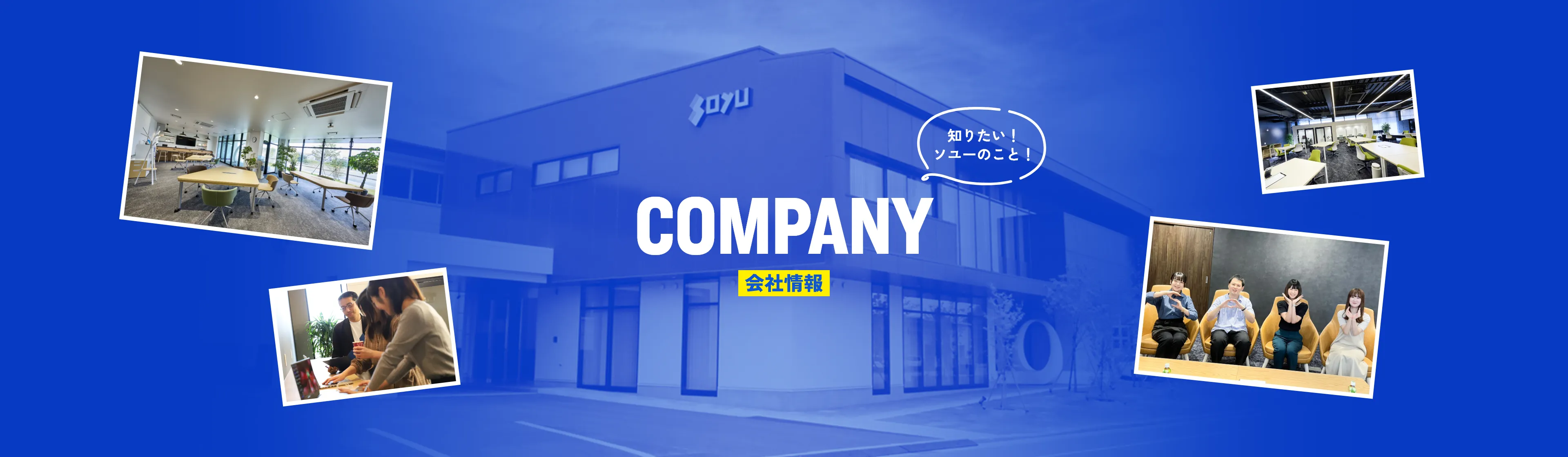 COMPANY 会社情報