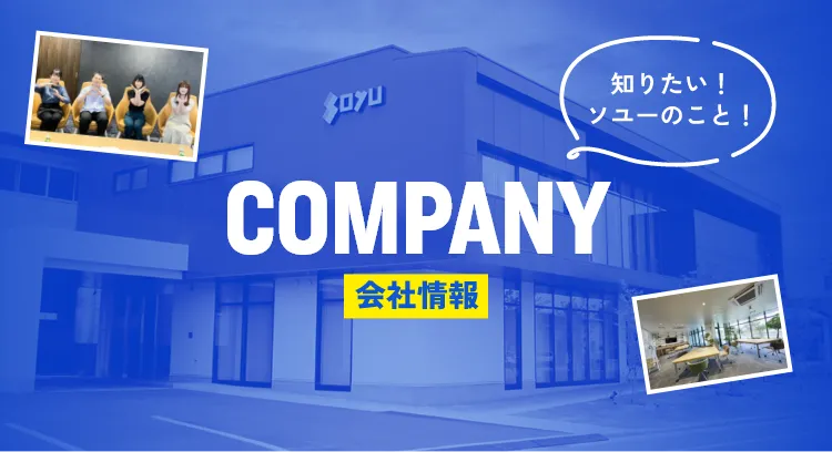 COMPANY 会社情報