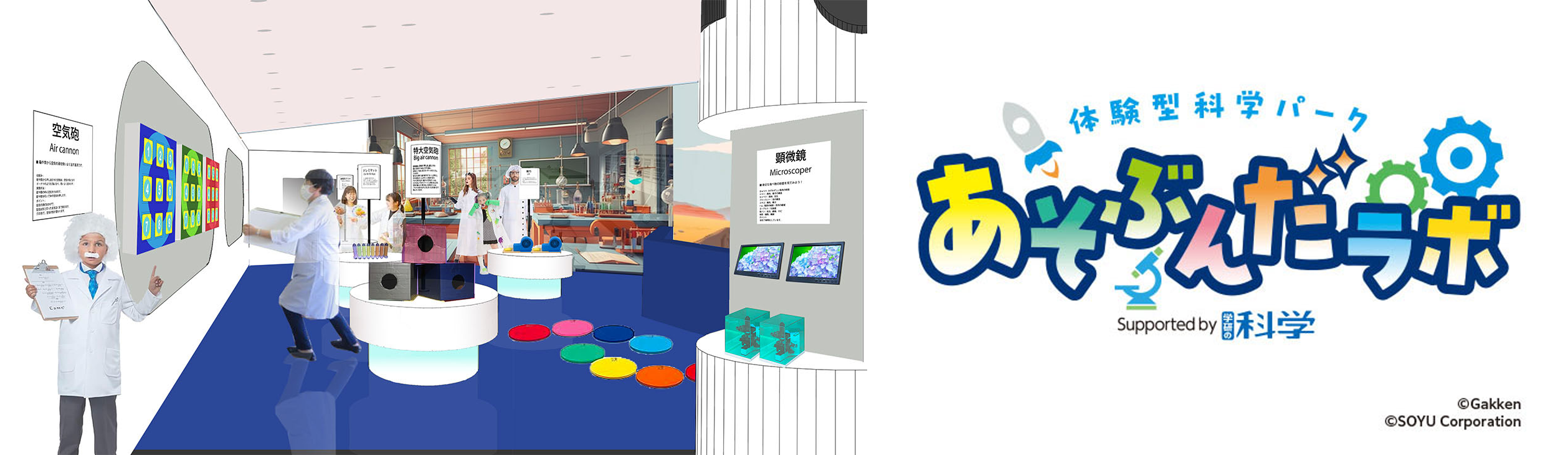 体験型科学パーク あそぶんだラボ
