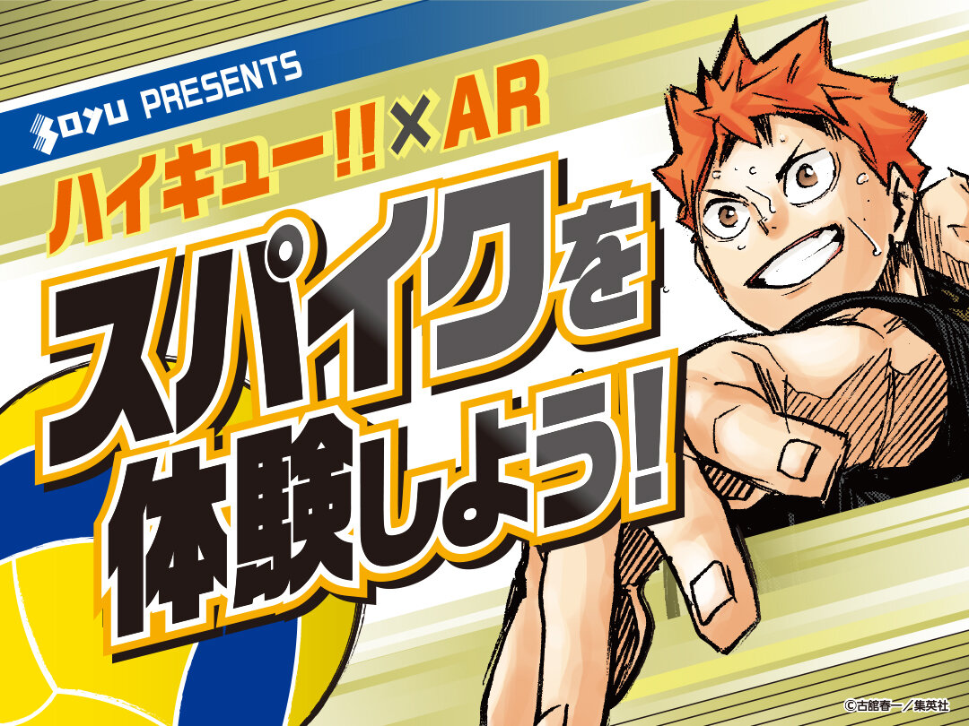 6/7(土)・6/8(日)『ハイキュー!! FAN PARK』に特別協賛として出展いたします