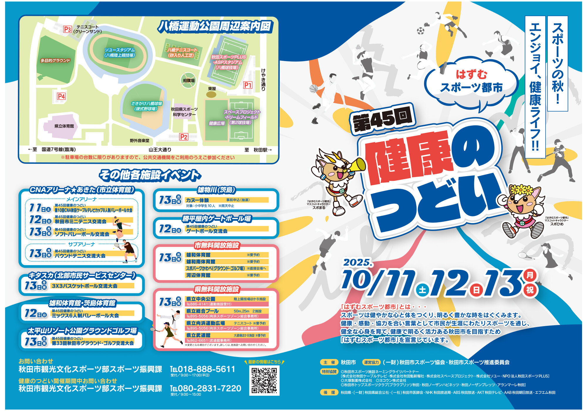 秋田市主催「第45回 健康のつどい」に特別協賛いたしました