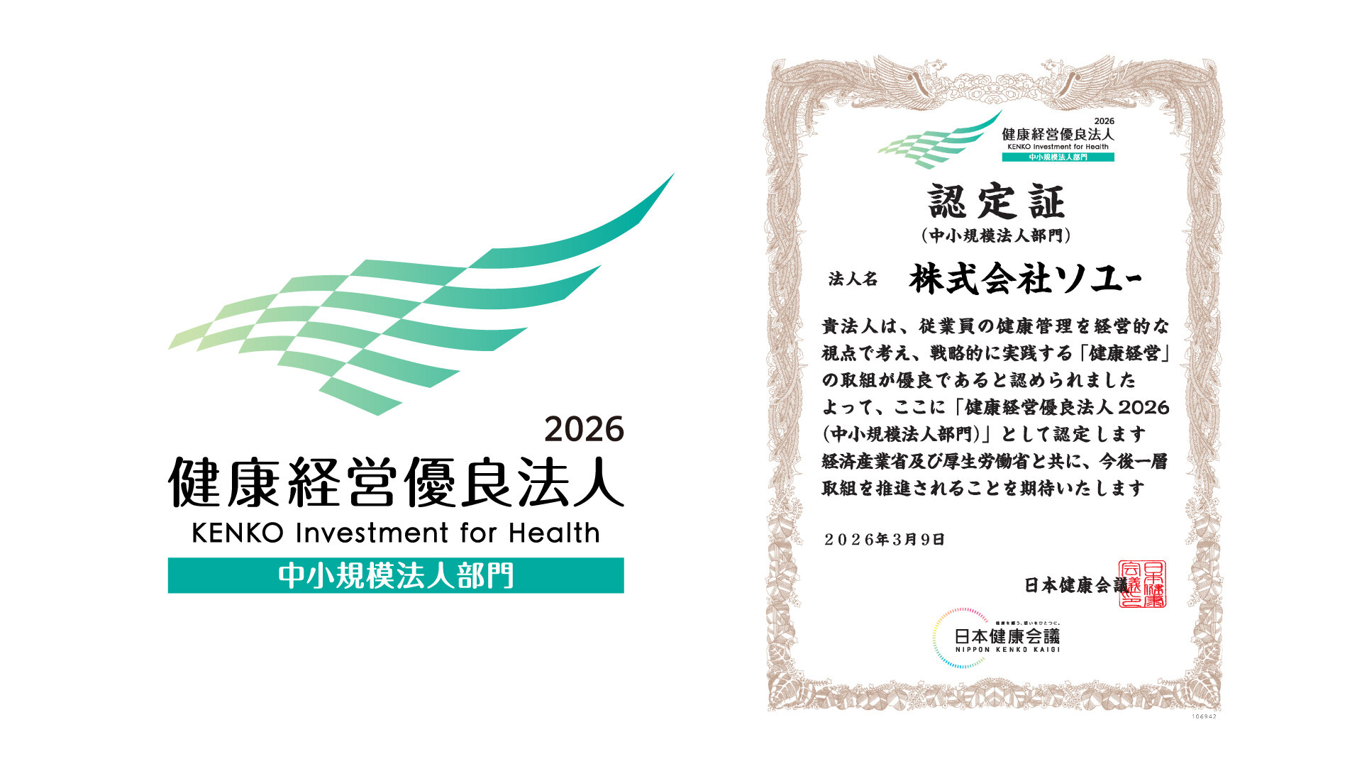 【健康経営優良法人2026（中小規模法人部門）】に認定されました！ 