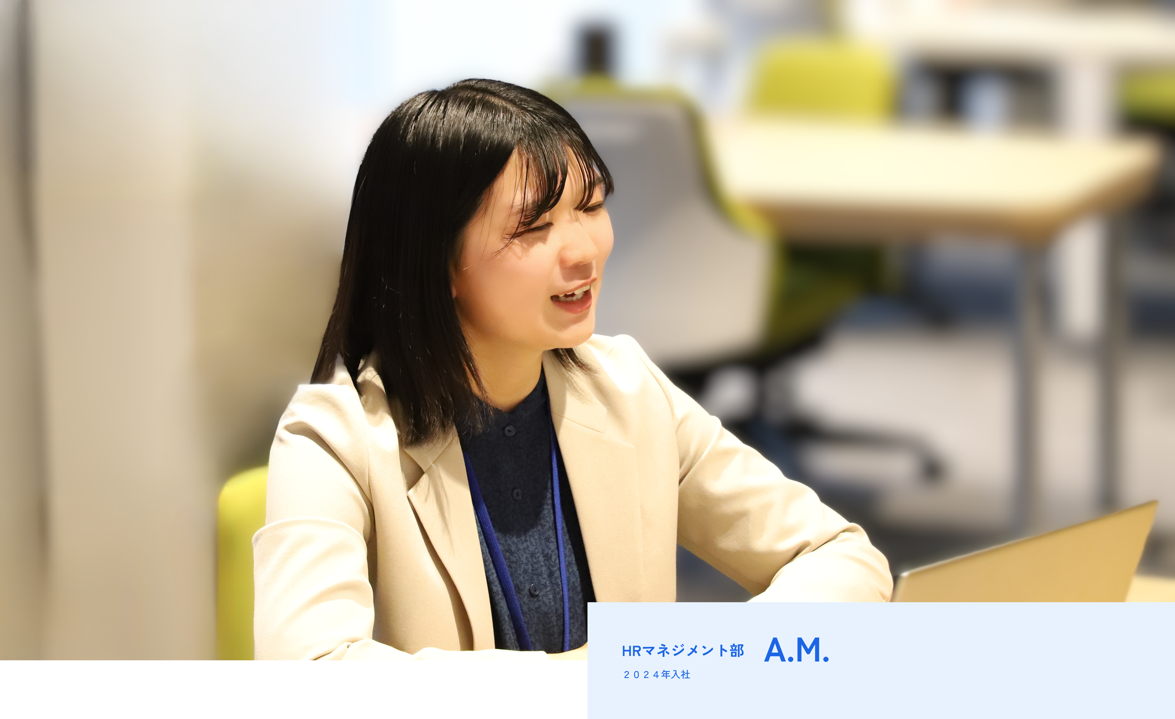 HRマネジメント部A.M.2024年入社